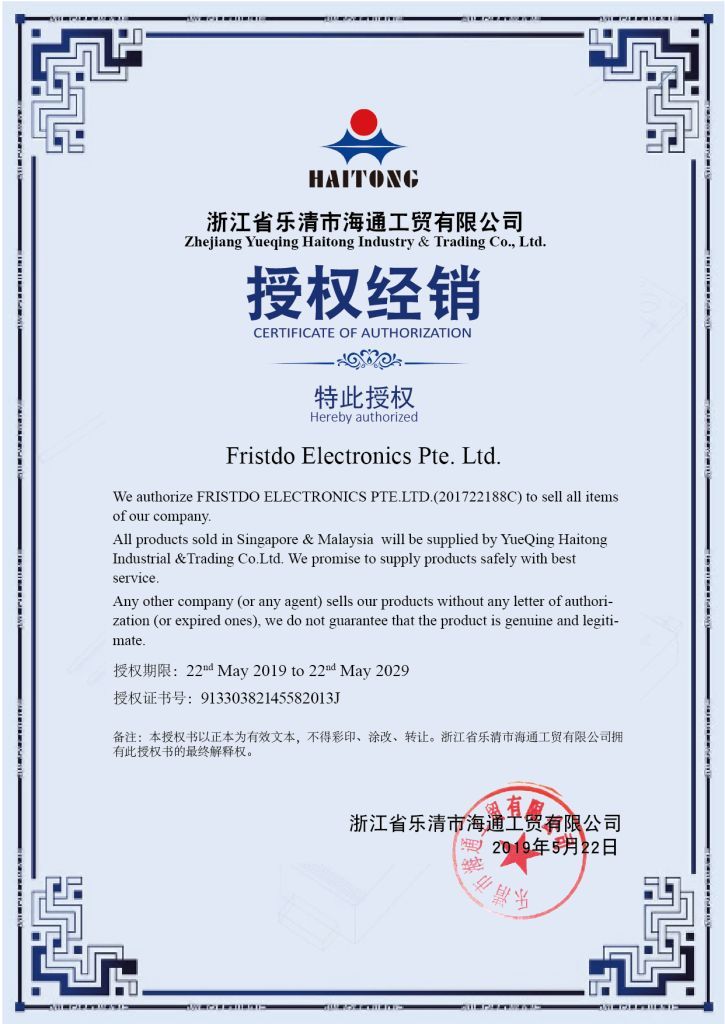 乐清海通授权书-V1.100.jpg